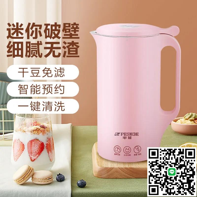 110v豆漿機迷你美國臺灣日本出國小家電免過濾米糊便攜智慧破壁機