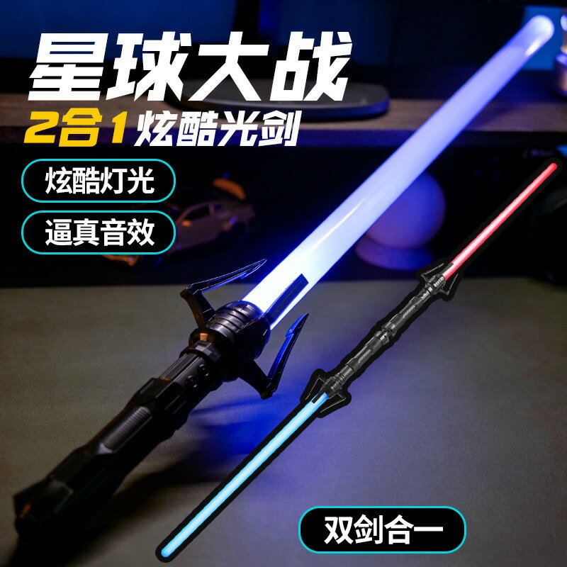 鐳射劍兒童玩具星球大戰太空劍發光熒光鐳射閃光棒男孩兒戶外玩具