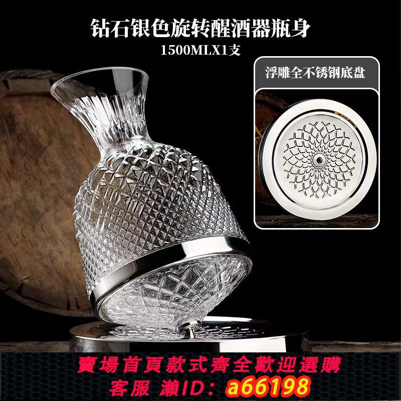 【臺灣公司 可開發票】【破損包賠】水晶玻璃醒酒器快速陀螺旋轉不倒翁高檔套裝輕奢風格