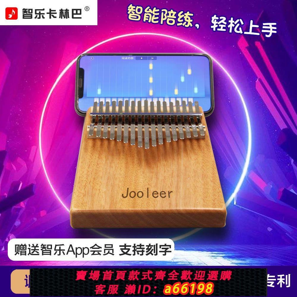 【臺灣公司 可開發票】智樂卡林巴一體拇指琴初學者17音易學正品小眾卡槽款智慧網紅app