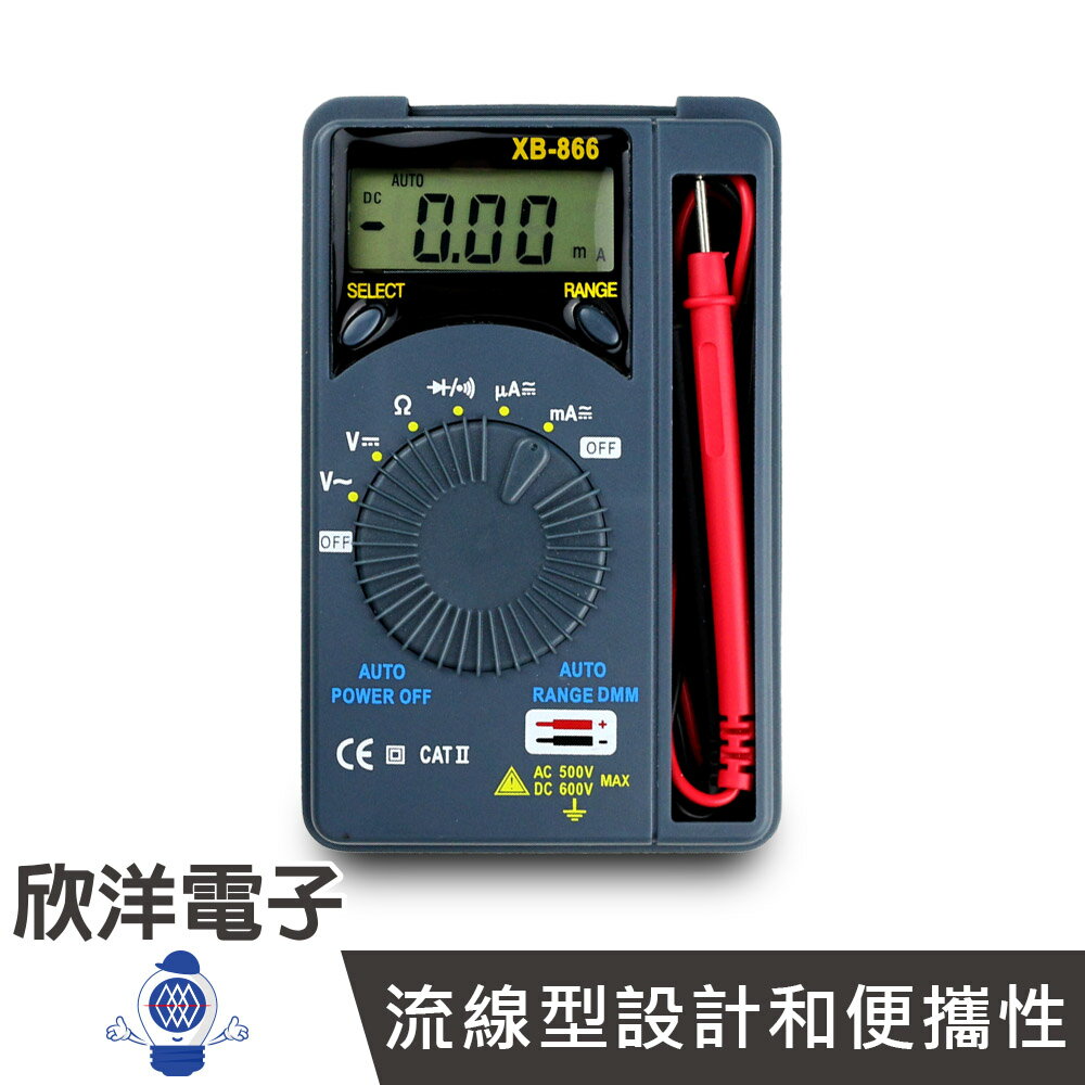 ※ 欣洋電子 ※ Digital Multimeter 卡片袖珍迷你型自動量程數位萬用錶(XB-866)AC/DC電壓/AC/DC電流/電阻/二極體/導通蜂鳴