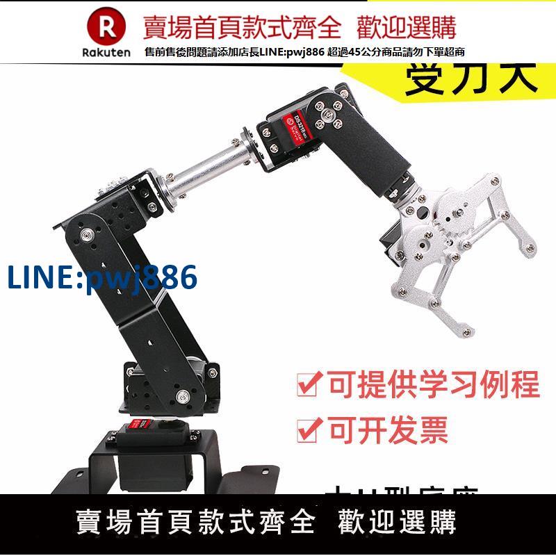 【臺灣公司 品質保固】6自由度機械臂舵機機器人手爪智慧車配件Arduino 微控制器程式設計DIY