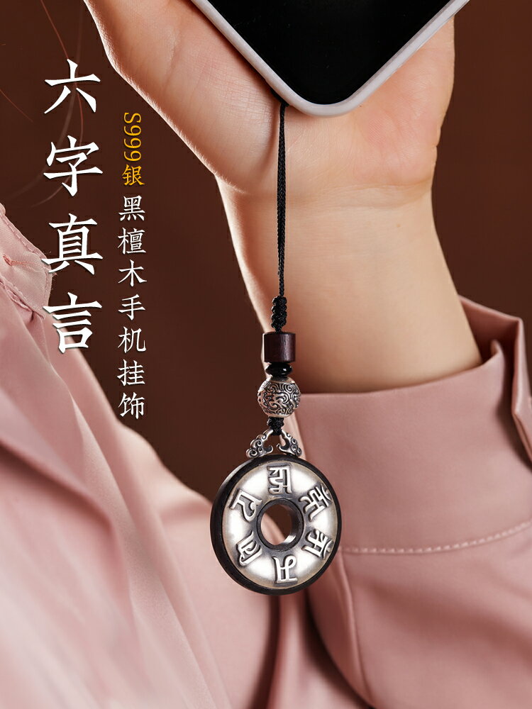 純銀手機掛件男款霸氣網紅國風佛系吊墜高階情侶款一對精緻天然檀木掛繩復古中國風創意高階古風車鑰匙掛飾