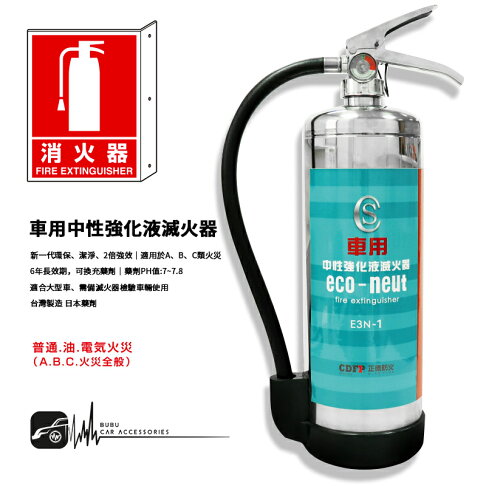 Fe01 車用3l中性強化液滅火器 三年保固台灣製造適用於a B C類火災適合大型車露營車大卡車6年長效期 Fe01 車用3l中性強化液滅火器 三年保固台灣製造適用於a B C類火災適合大型車露營車大卡車6年長效期