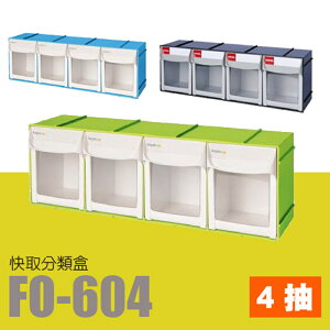 樹德 掀開式快取零件分類盒 FO-604 (收納盒/零件盒/積木/收納)