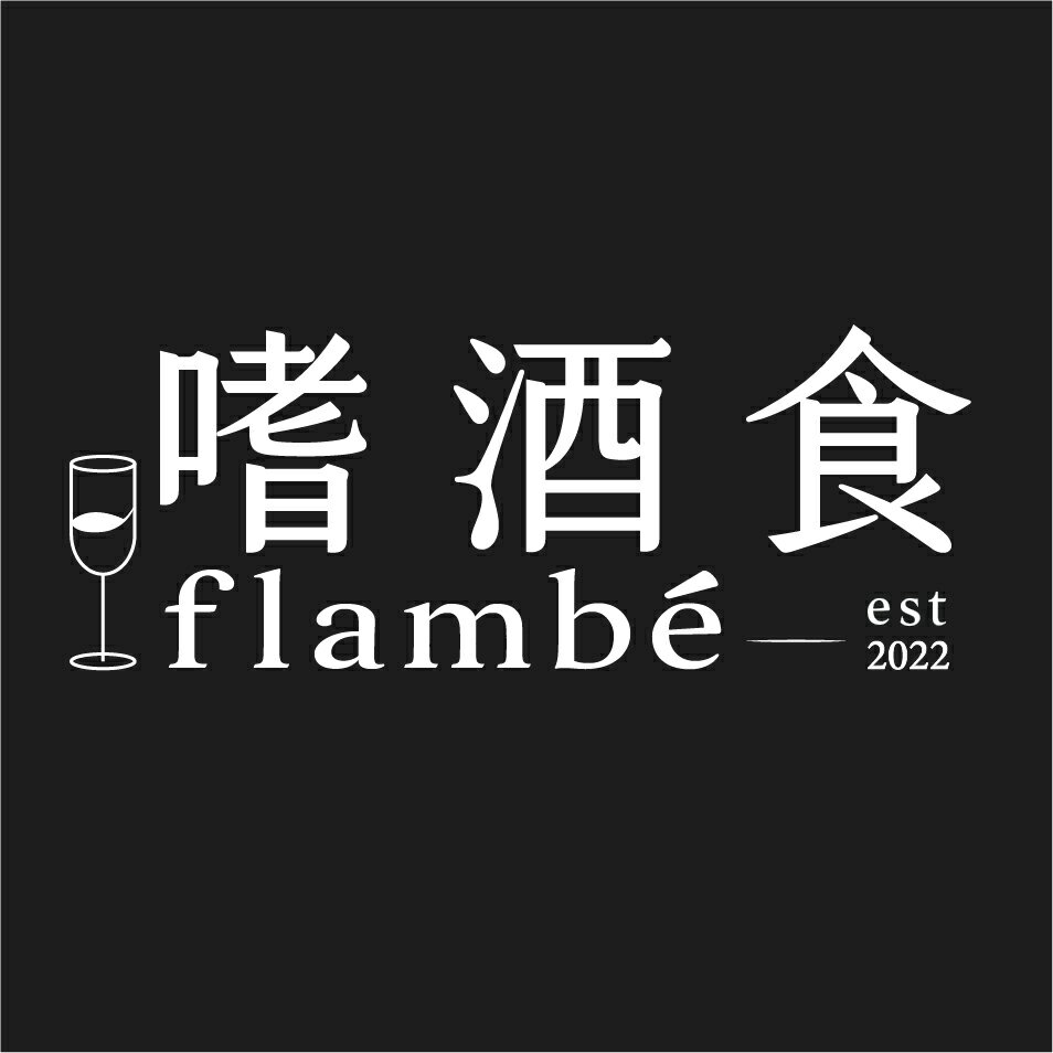 嗜酒食