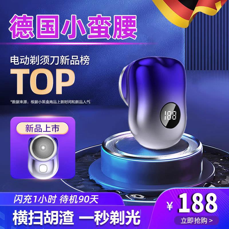 德國精工剃須刀男士電動2023新款刮鬍刀小蠻腰迷你旅行便攜旋轉式
