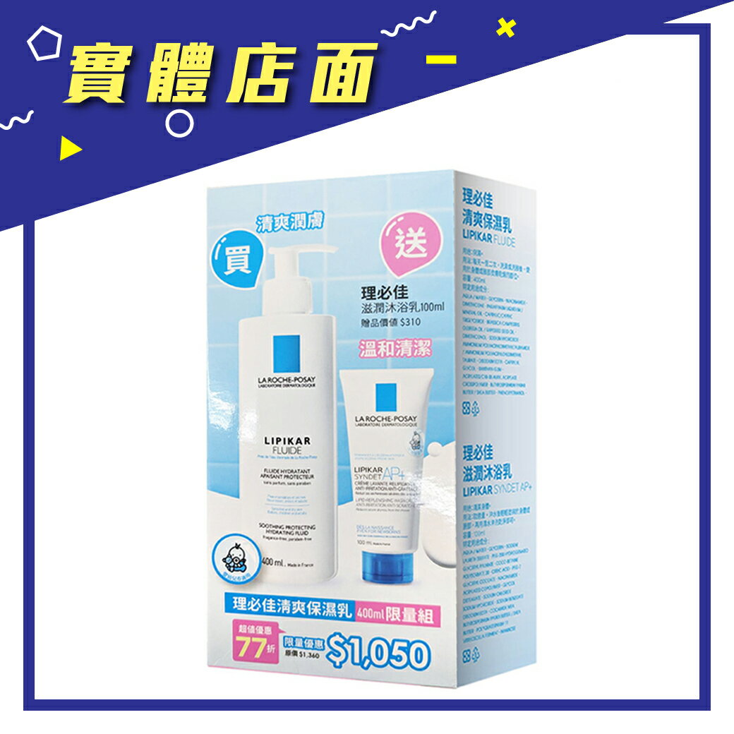 【理膚寶水】理必佳清爽保濕乳400ml年度組【上好藥局銀髮照護】嬰幼兒亦適用 2026/01