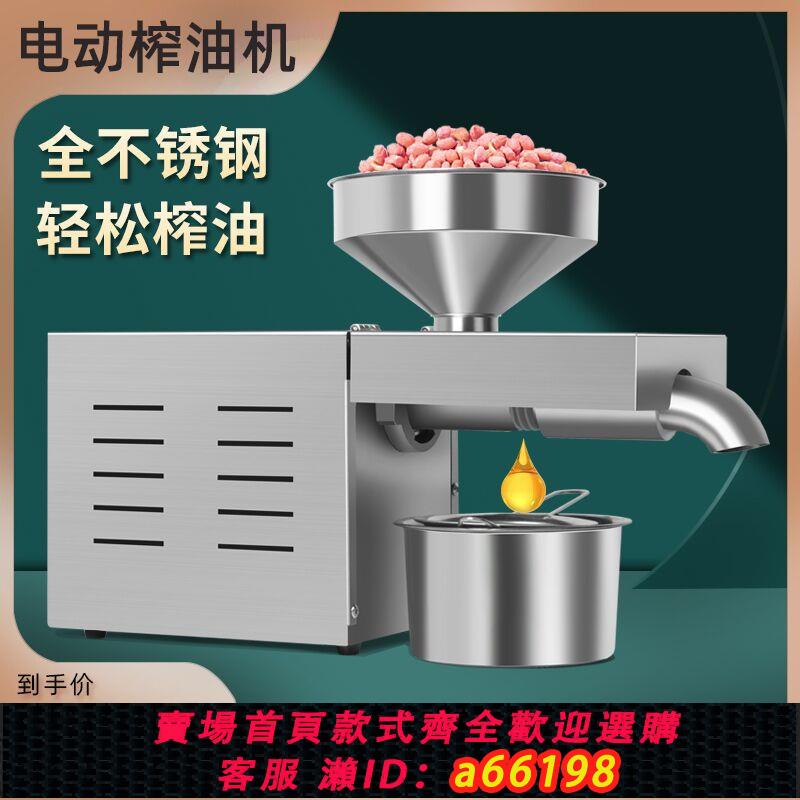【臺灣公司 可開發票】香添 【專利一道榨乾】304不銹鋼小型家用榨油機商用炸油機菜籽油