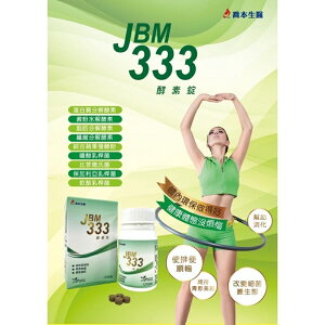 🔥現貨 喬本生醫 JBM333酵素錠（120錠/瓶）