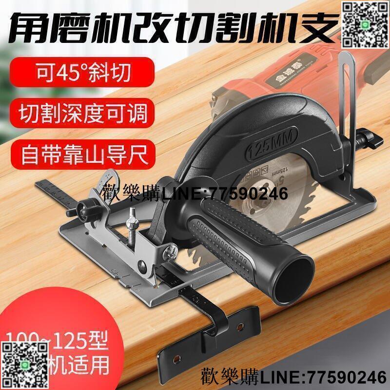 【歡樂購】手磨機角磨機支架變切割機小型轉換底座多功能防塵保護罩工具裝(滿300元出貨)