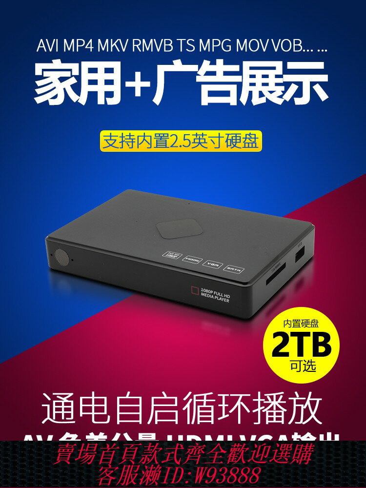 {臺灣公司貨 可打統編}可內置硬碟移動高畫質廣告機盒子U盤視頻播放器機多媒體usb左右聲道