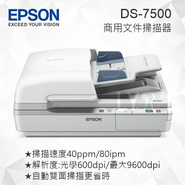 【CUBE卡最高10%回饋】EPSON DS-7500 平臺饋紙式商用檔案掃描器 高速商用掃描器