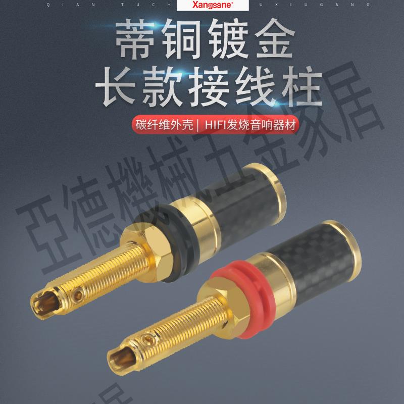 HiFi級碳纖維蒂銅鍍金喇叭線接線柱純銅長款端子插頭發燒音響插座【亞德機械五金家居】