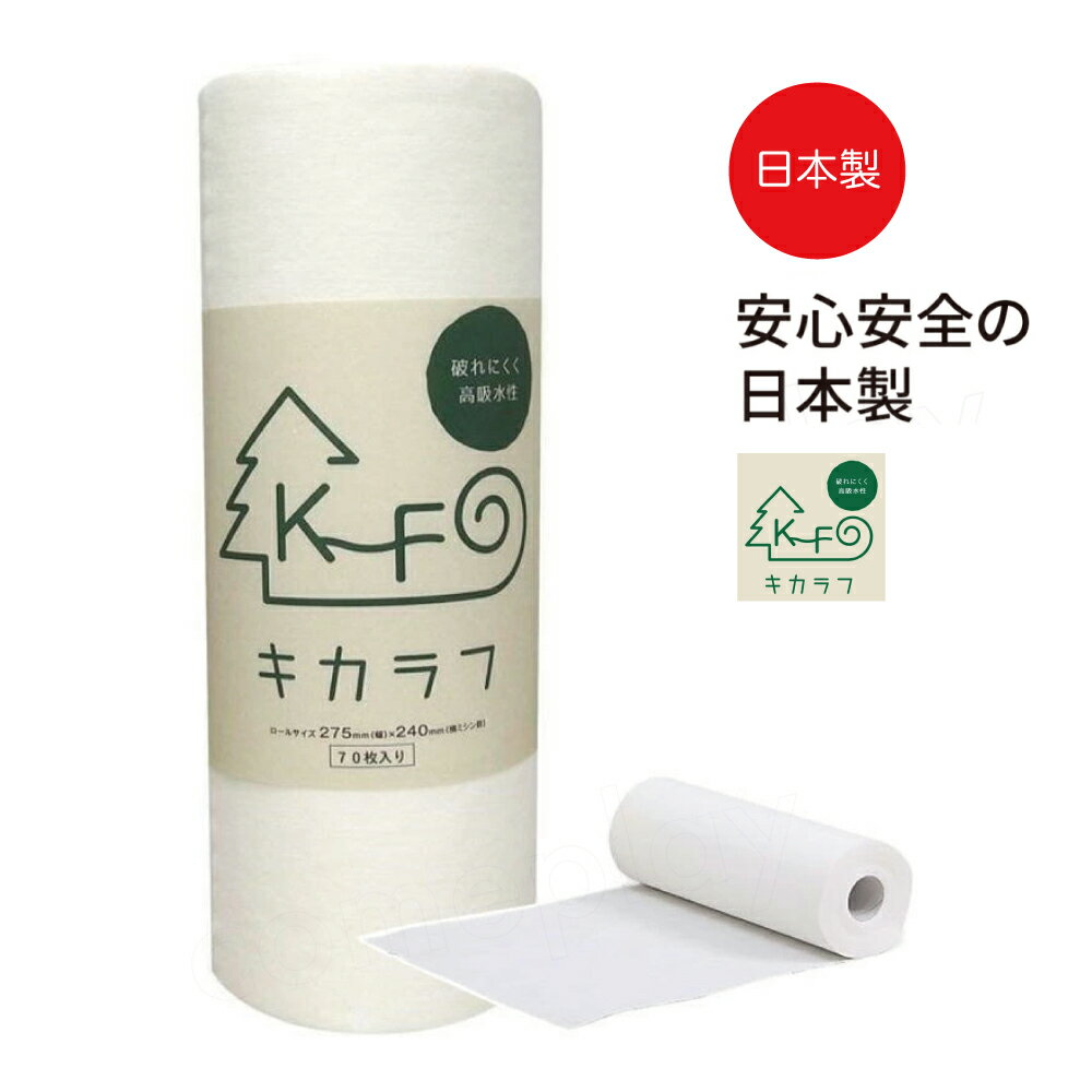 日本製 KIKARAF 多功能料理紙 紙抹布 1捲（70張 高吸水 強吸油 料理紙 過濾紙 清潔 臉部吸油 可清洗 可多次重複使用 露營 野餐）