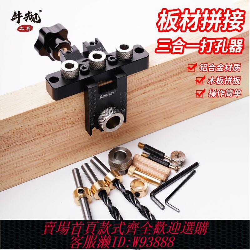 新品三合一打孔定位器傢俱安裝組裝輔助工具板材連線中心開孔器