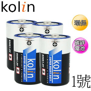 歌林kolin 1號 碳鋅電池 4入