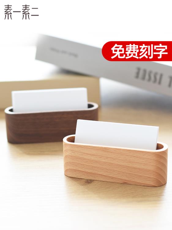 素一素二實木名片盒個性創意商務高檔大容量展會臺式木質名片夾男 99購物節