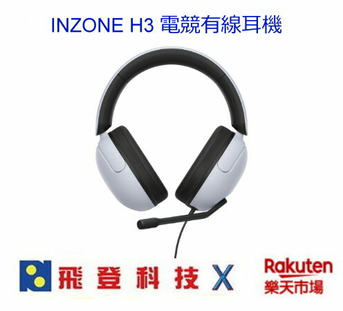 SONY INZONE H3 MDR-G300 有線電競耳機 360 空間音效 低延遲 台灣新力索尼公司貨