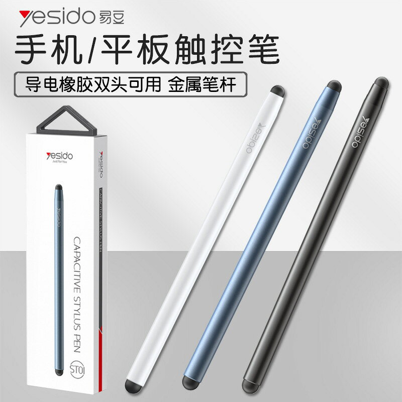 yesido電容筆觸屏 跨境分享適用華為手機平板學習機觸屏筆手寫筆鑫弘-數碼配件