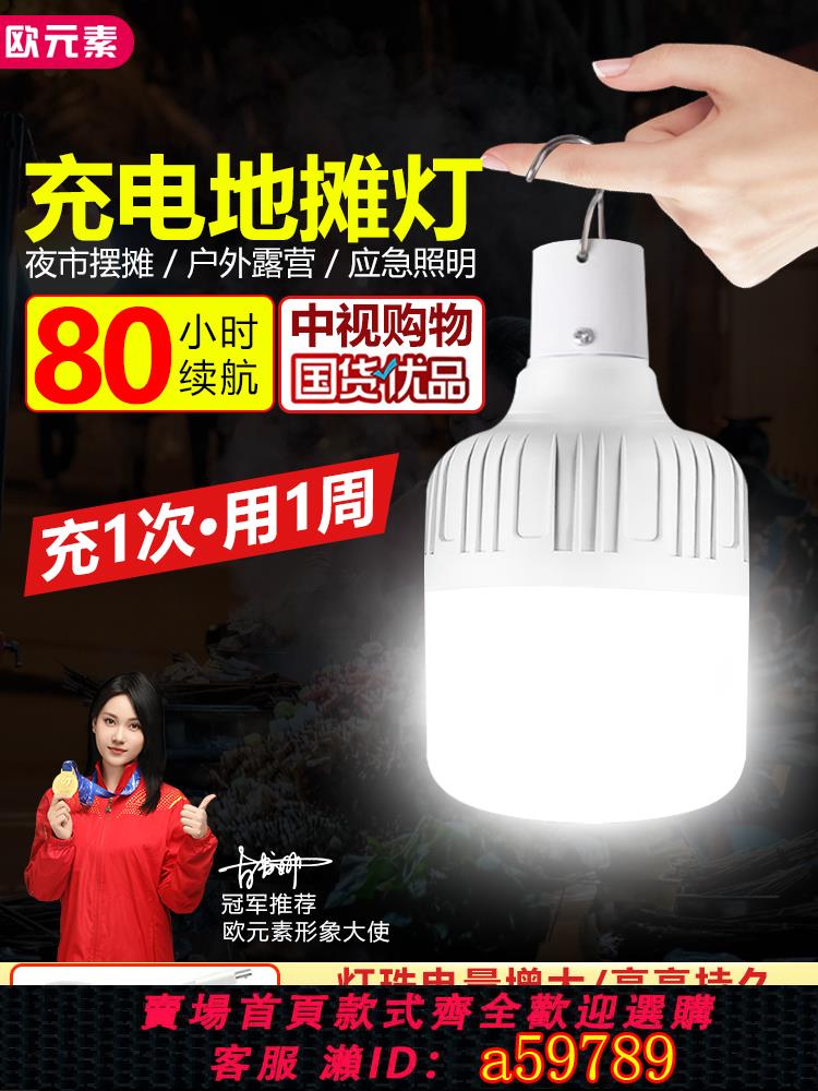 【臺灣公司 可打統編】USB充電燈泡應急照明燈家用停電夜市擺攤地攤燈戶外超亮LED露營燈