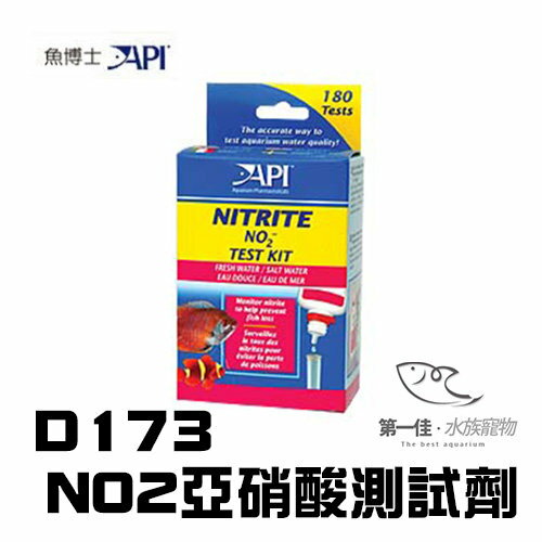 [第一佳水族寵物] 美國API魚博士NO2亞硝酸測試劑D173 37ml酸鹼測試組水質測試必備