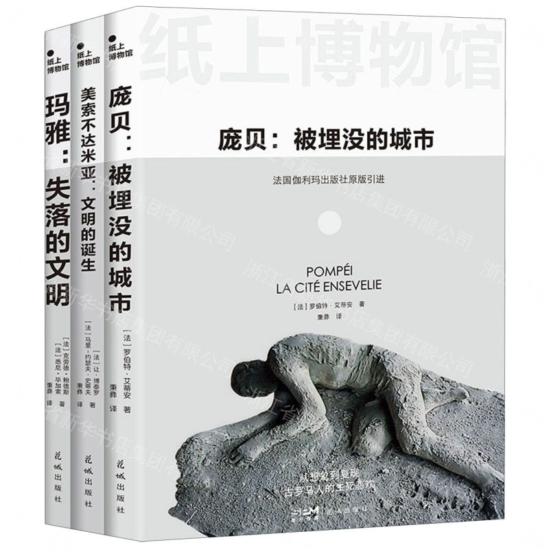 瑪雅--失落的文明/紙上博物館丨天龍圖書簡體字專賣店丨9787574904842 (tl2610)