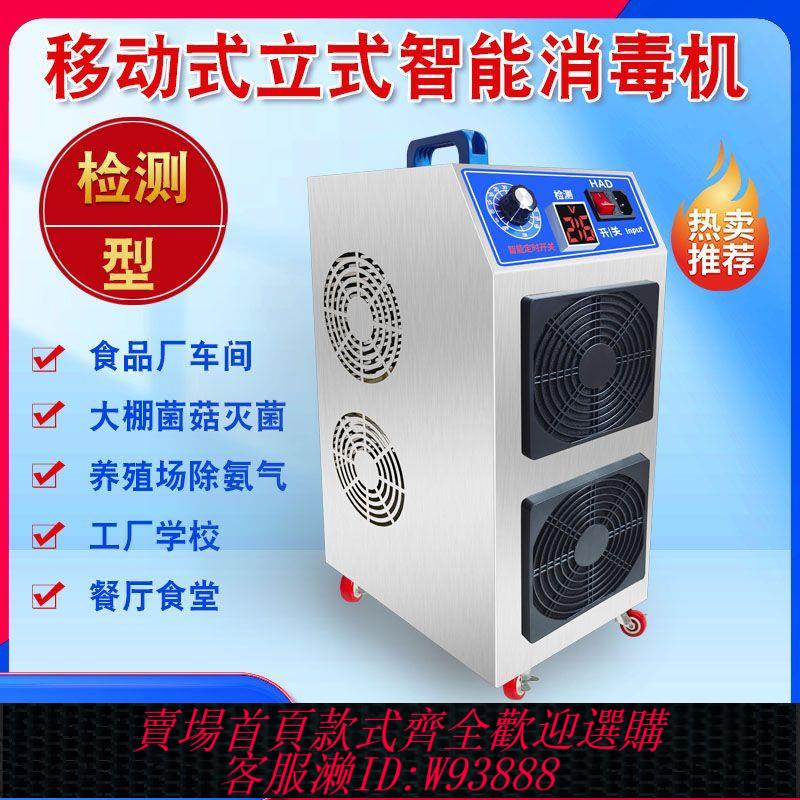 臭氧機 移動式臭氧發生器消毒機食品廠化妝品車間倉庫養殖場殺菌除臭氧機