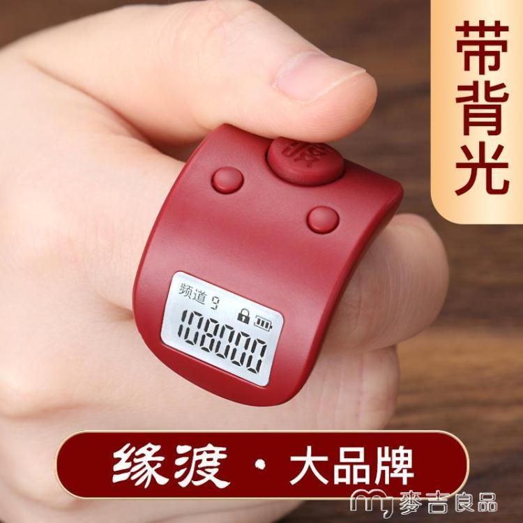 緣滿唸佛計數器電子記數器機械數顯手動佛教計數器充電念經計數器 快速出貨