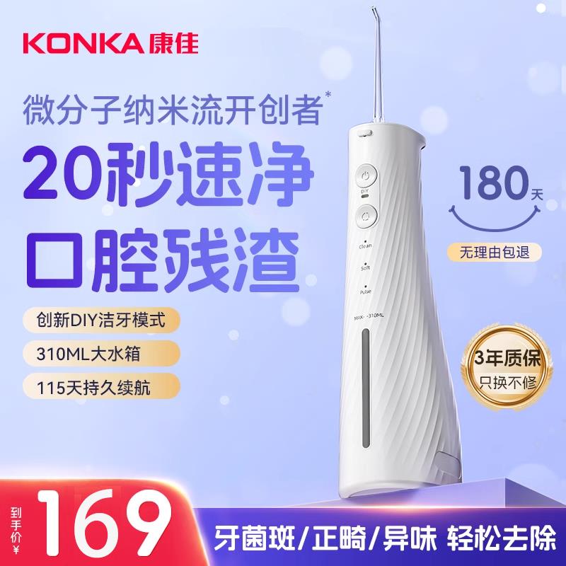 {臺灣公司貨 可打統編}康佳沖牙器洗牙超聲波家用水牙線便攜式潔牙正畸專用電動去除牙垢