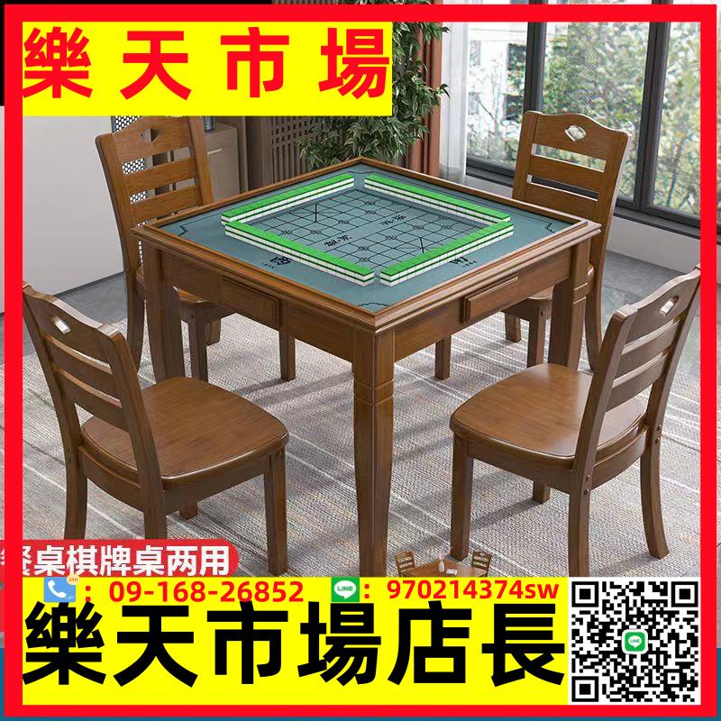 實木麻將桌餐桌兩用手搓麻將桌家用棋牌桌象棋桌圍棋桌撲克桌組合