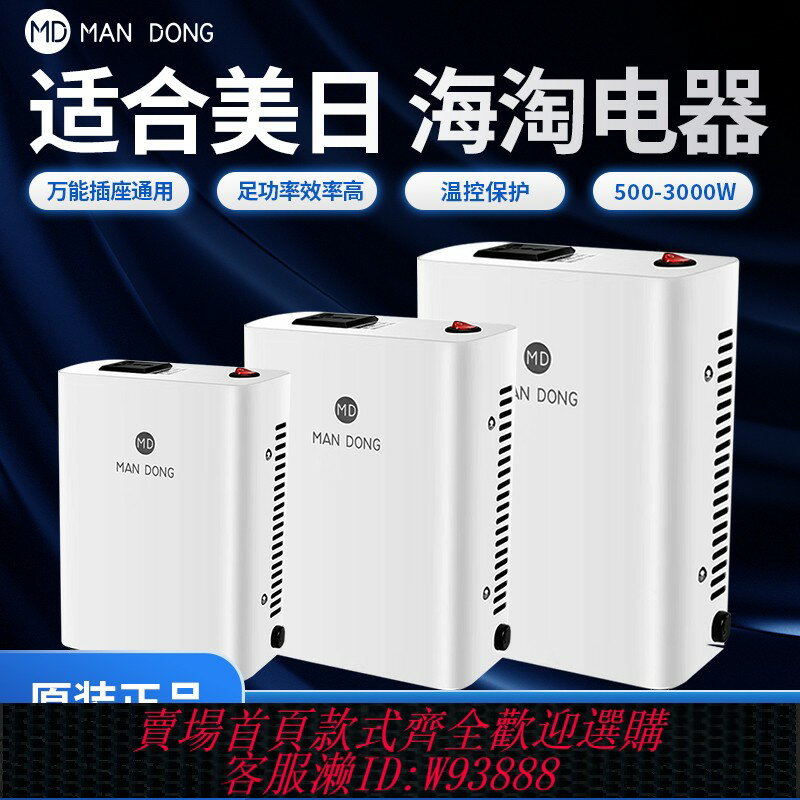 {臺灣公司貨 可打統編}滿東變壓器220v轉110v110v轉220日本美國電器電壓轉換器100v2000W