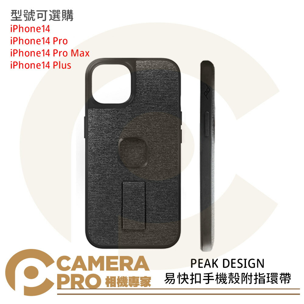 ◎相機專家◎ Peak Design 易快扣手機殼 附指環帶 iPhone 14 Pro Max 14 Plus 公司貨【跨店APP下單最高20%點數回饋】