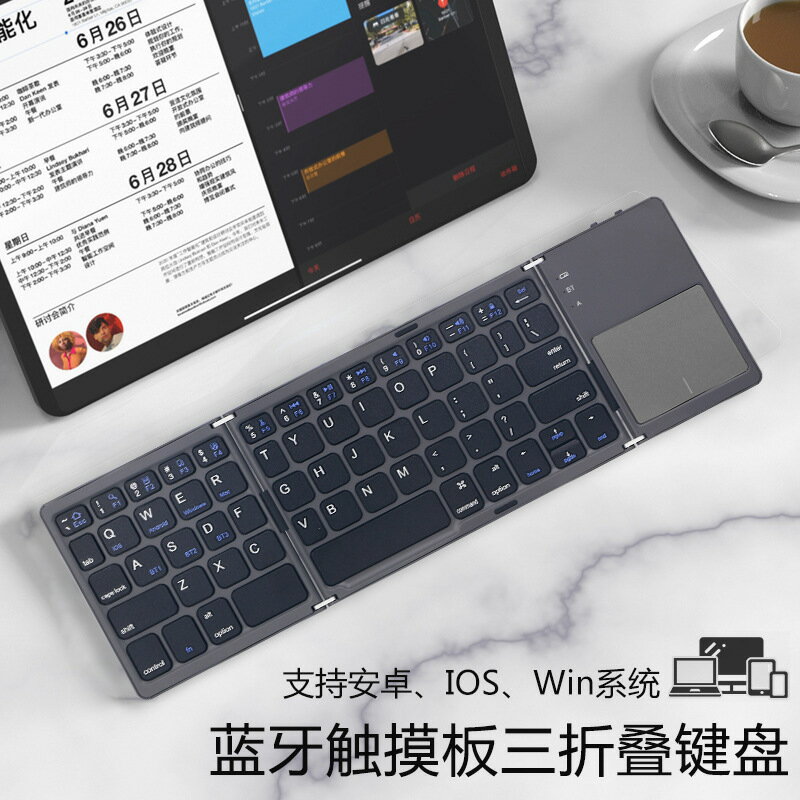 辦公輕薄可攜式觸控折疊鍵盤多系統相容type-c充電迷你藍芽鍵盤