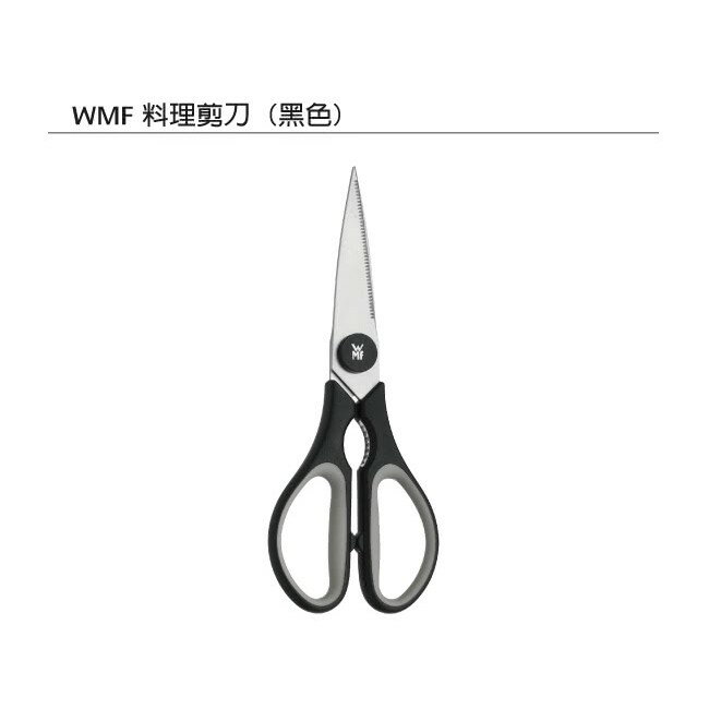 【德國WMF】料理剪刀(黑色) 強強滾