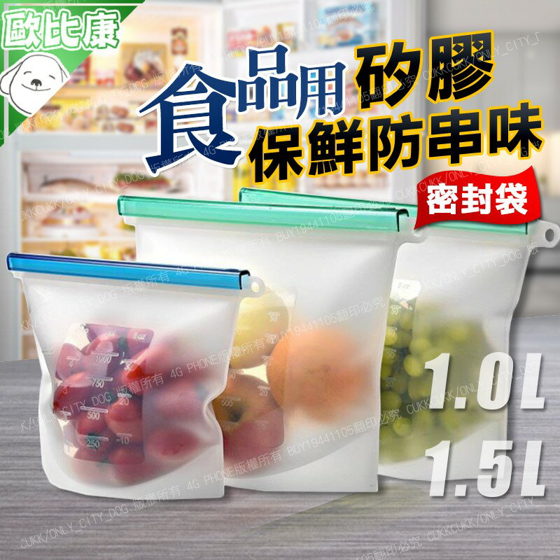 【歐比康】 矽膠保鮮袋 可微波加熱 密封保鮮袋 環保收納袋 食品密封袋 食物袋 廚房收納 分類袋