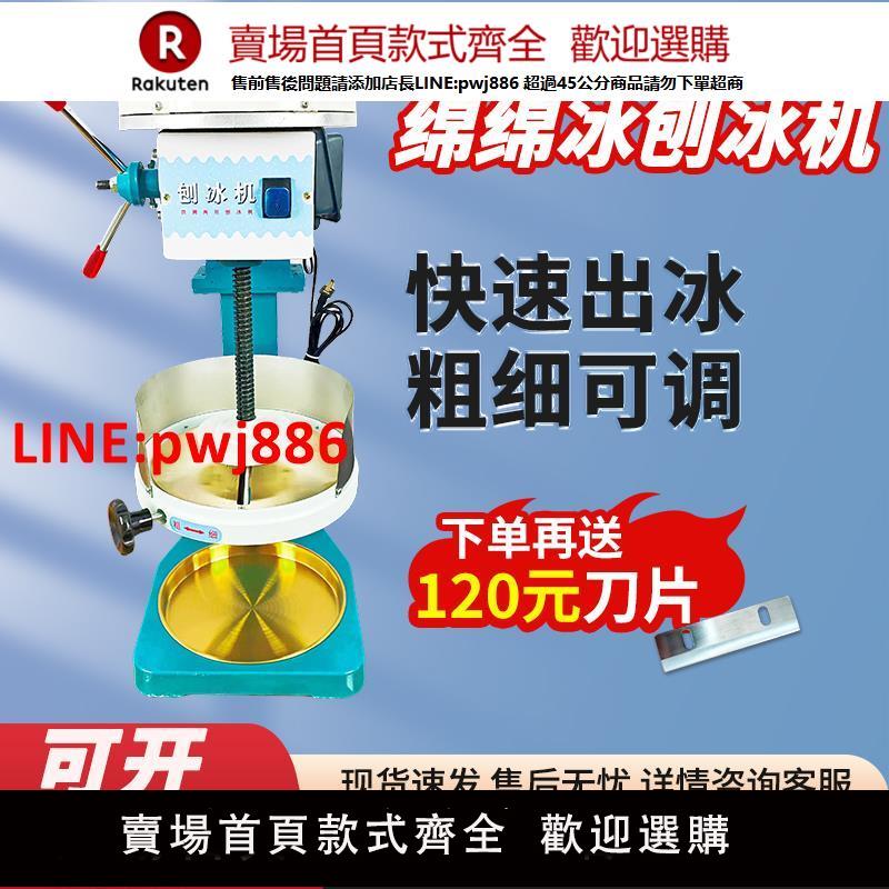 綿綿冰機商用雪花冰機多功能全自動刨冰機沙冰機銅盤奶茶店刨冰機【臺灣公司 優質服務】