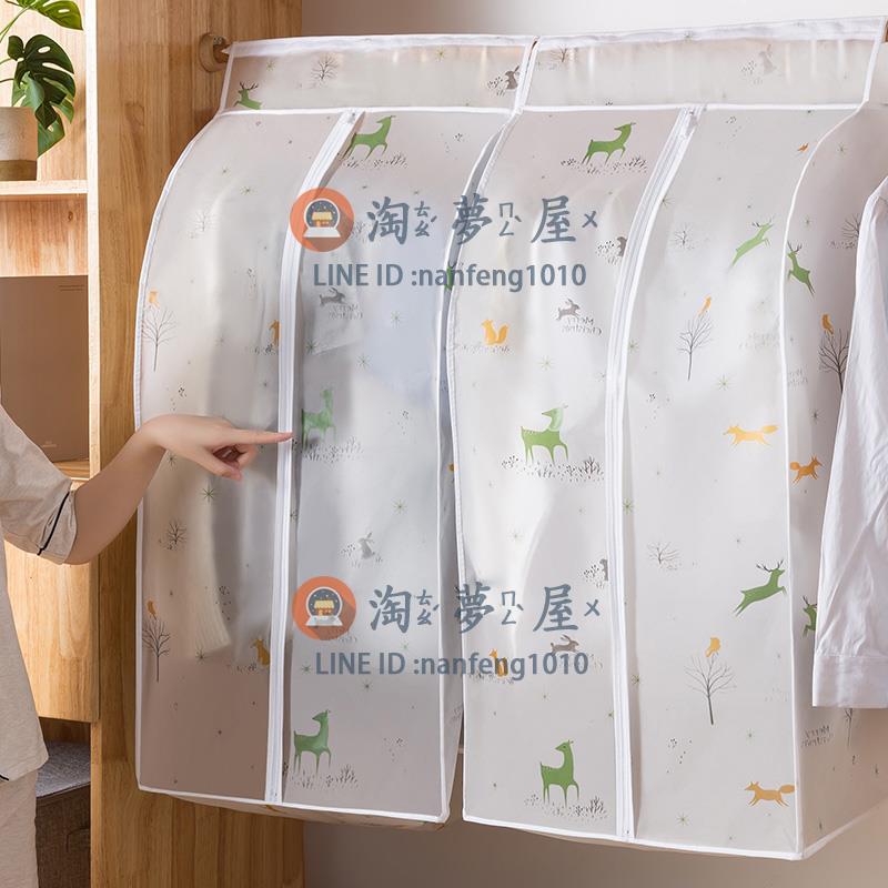 衣服防塵罩掛衣袋 大衣羽絨服衣罩掛式全封閉衣物西裝套【淘夢屋】