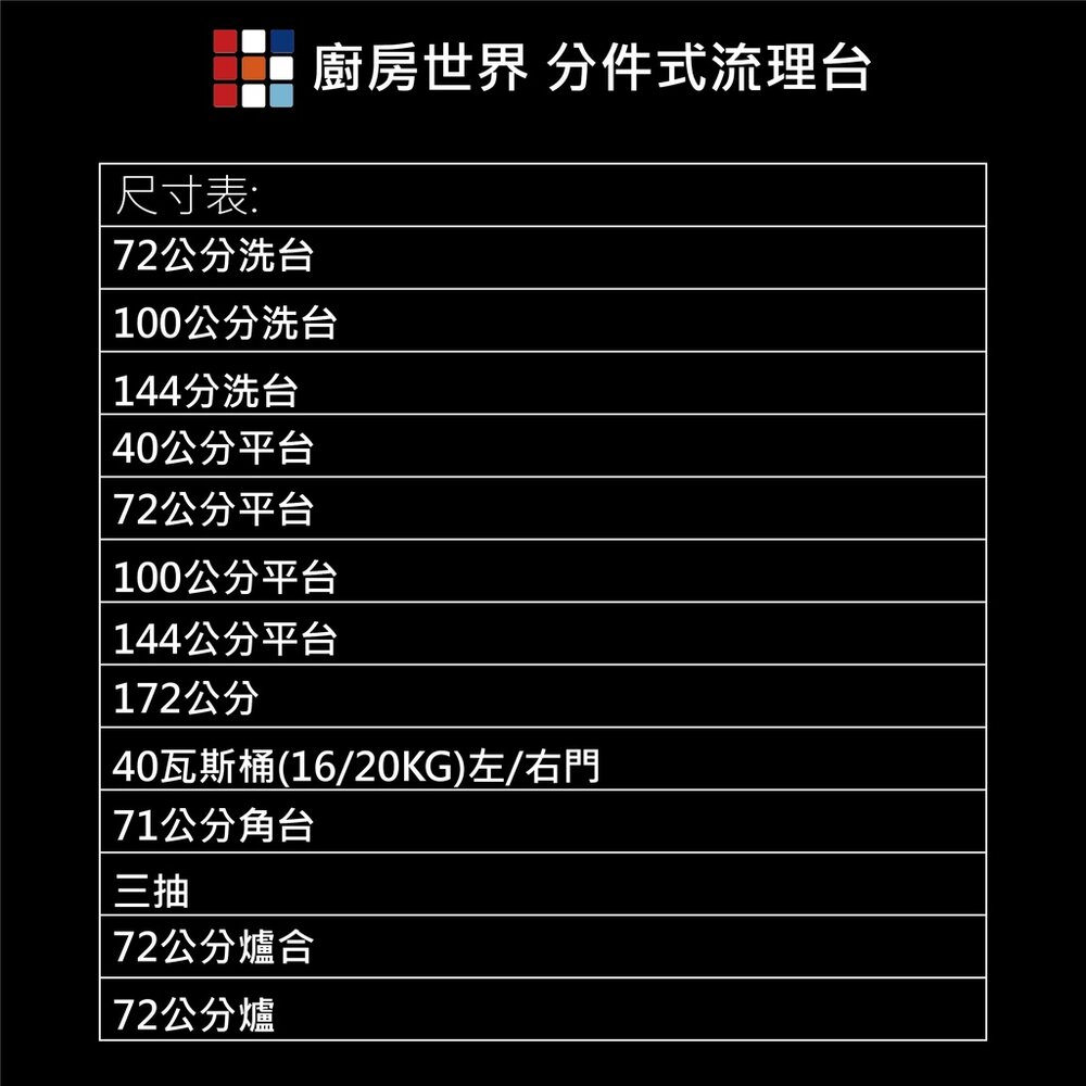 高雄 #304不銹鋼分件式流理台 100公分水槽+3個抽屜 特價中【KW廚房世界】 2