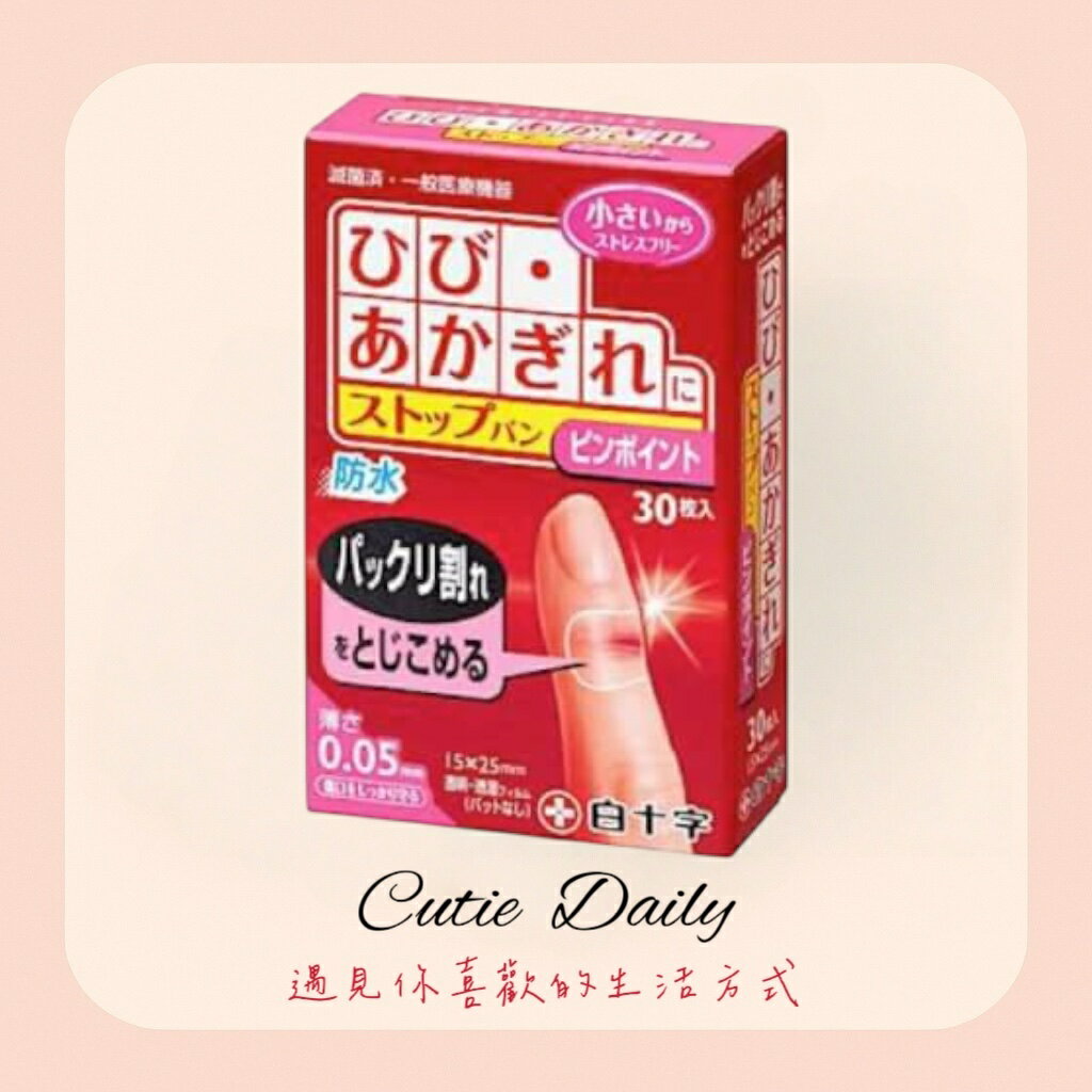 🇯🇵日本直送 白十字防水透明OK繃30枚