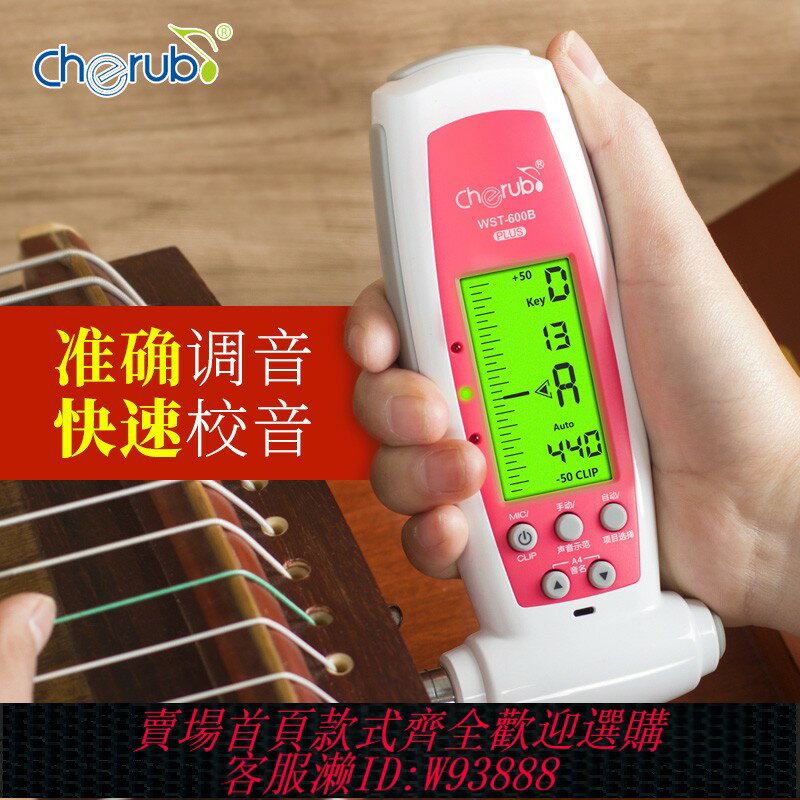 {臺灣公司貨 可打統編}小天使古箏調音器專用WST-600B定音器自動校音器扳手通用