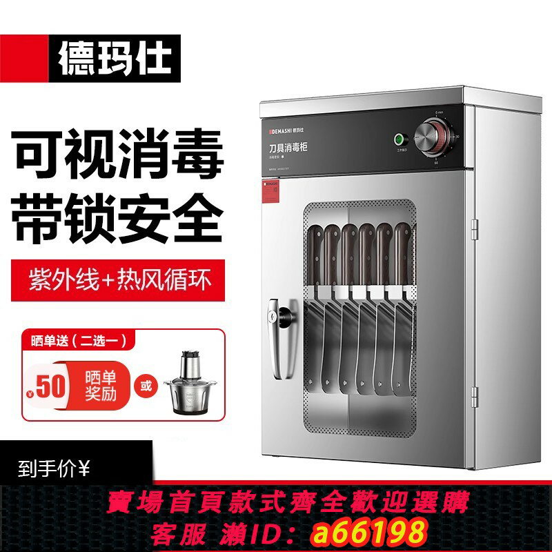 【臺灣公司 可開發票】德瑪仕刀具消毒櫃商用紫外線消毒機酒店飯店廚房菜刀砧板小型組合