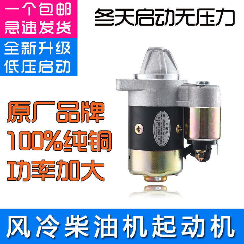 【可開發票】柴油發電機微耕機配件 178 186 188 192 啟動電機 QD114A起動馬達