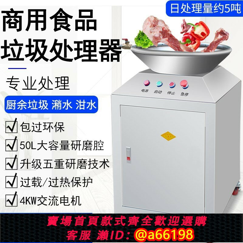 【臺灣公司 可開發票】大型酒店食堂飯店廚餘泔水處理器商用廚房食物剩飯菜垃圾粉碎裝置