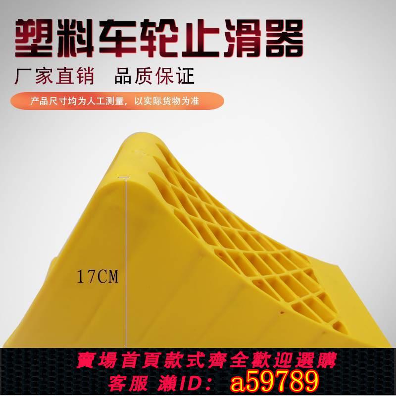 【臺灣公司 可打統編】便攜式止退器汽車輪胎止滑器塑膠大貨車三角木擋車器停車斜坡墊