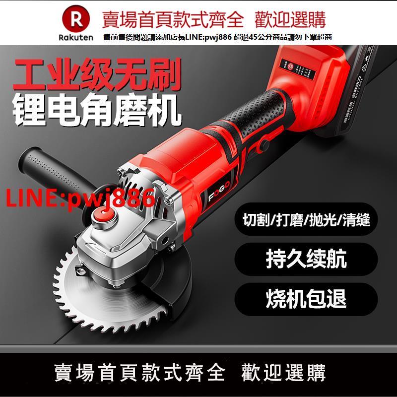 【臺灣公司優質服務】無刷充電式角磨機鋰電池大功率電動打磨機切割機手砂輪磨光機