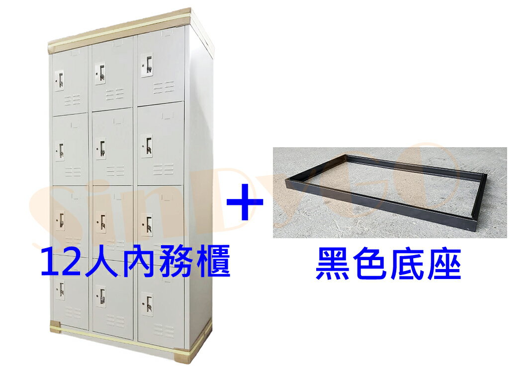 【鑫蘭家具】12人衣櫃+底座 W90*D51.5*H184cm  置物櫃 收納櫃 鐵櫃 密件櫃