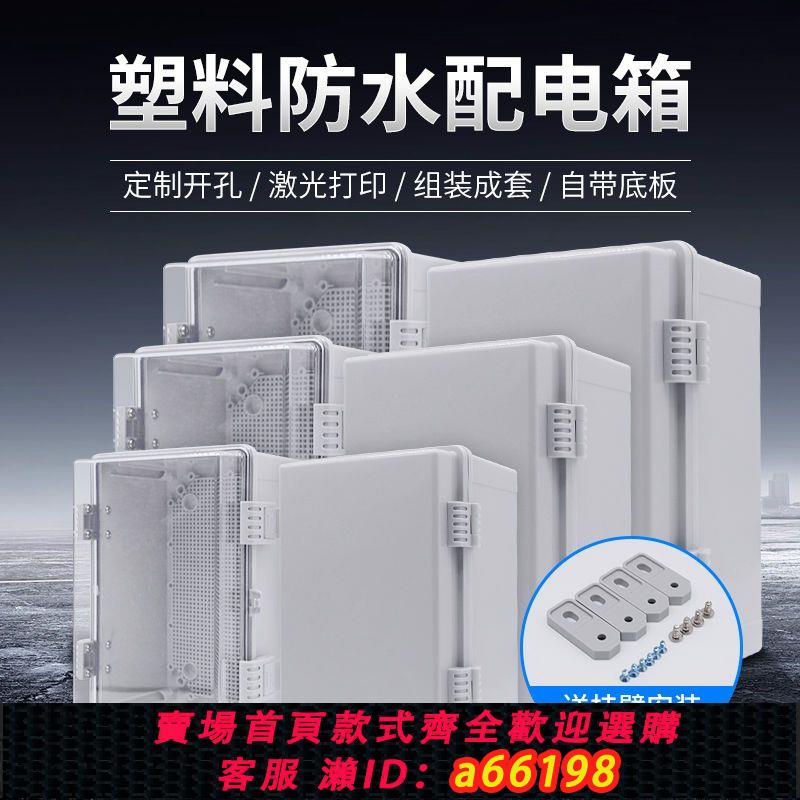 【臺灣公司 可開發票】塑膠配電箱防水基業箱工程工地室外家用明裝戶外防水盒電箱充電樁