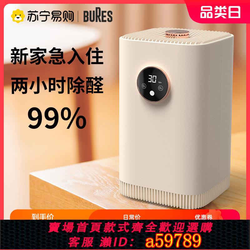 【臺灣公司 可打統編】BURES空氣凈化器除甲醛家用除醛儀負離子殺菌消毒寵物除臭味1231