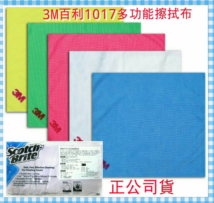 <br/><br/>  百利3M 1017多功能擦拭布(10入裝) /36*36cm<br/><br/>